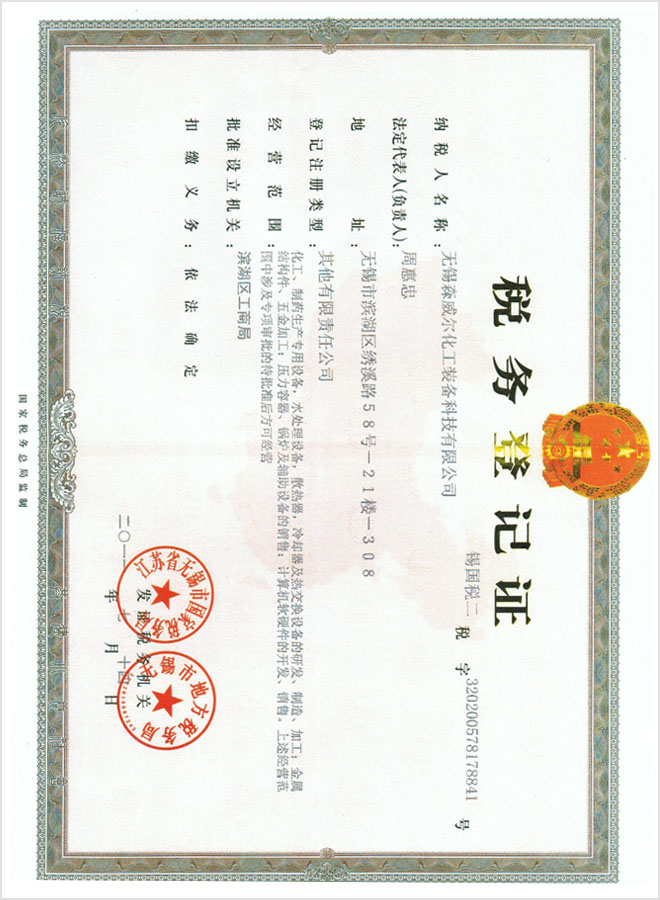稅務(wù)登記證